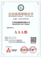 企业信用评级证书